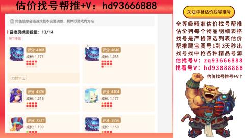 第一估价找号帮推  物价把控师让你买卖无