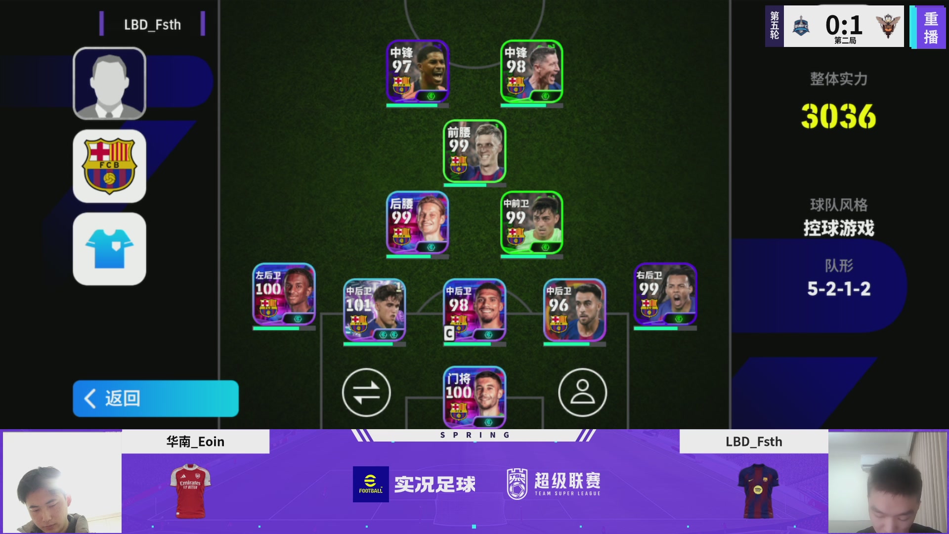 实况足球25-26赛季战队超级联赛春季赛