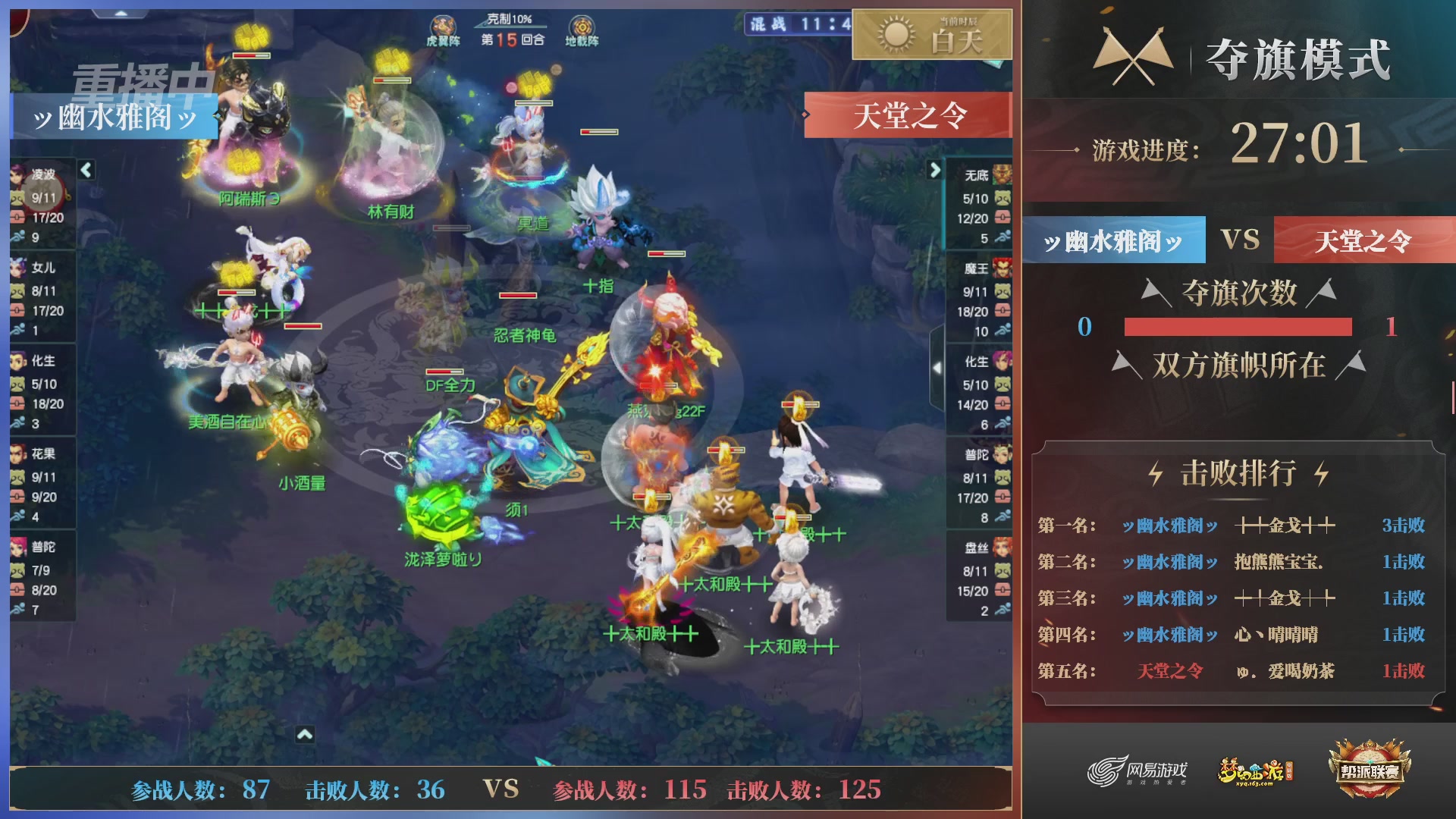 【重播】第37联帮派联赛-夺旗模式