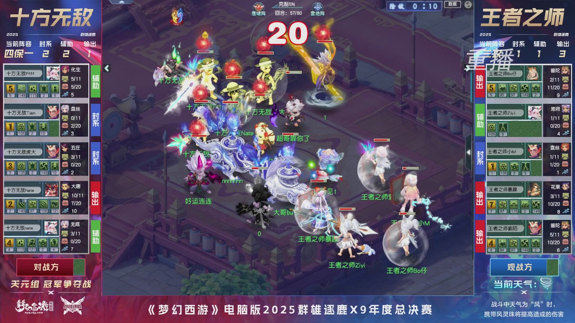 【重播】2025群雄逐鹿X9年度总决赛