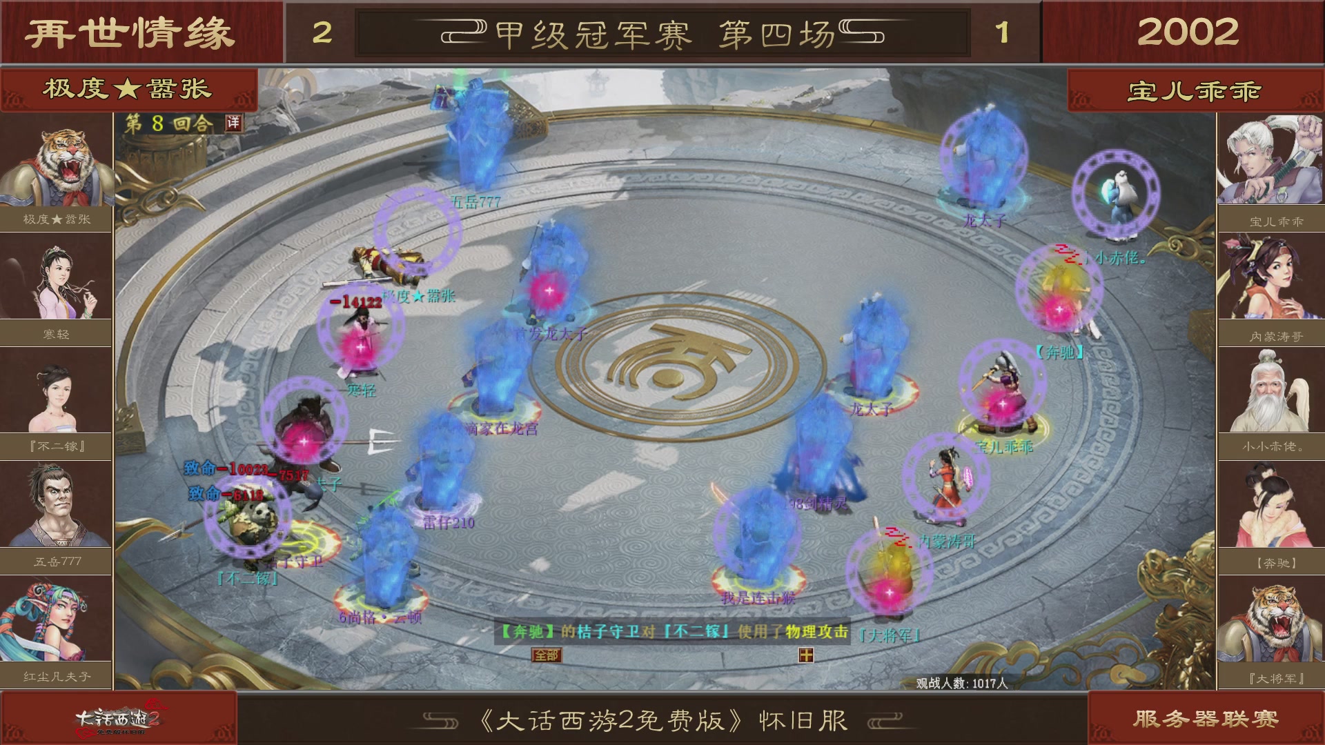 【重播】《大话西游2免费版》怀旧服 第五届服务器联赛