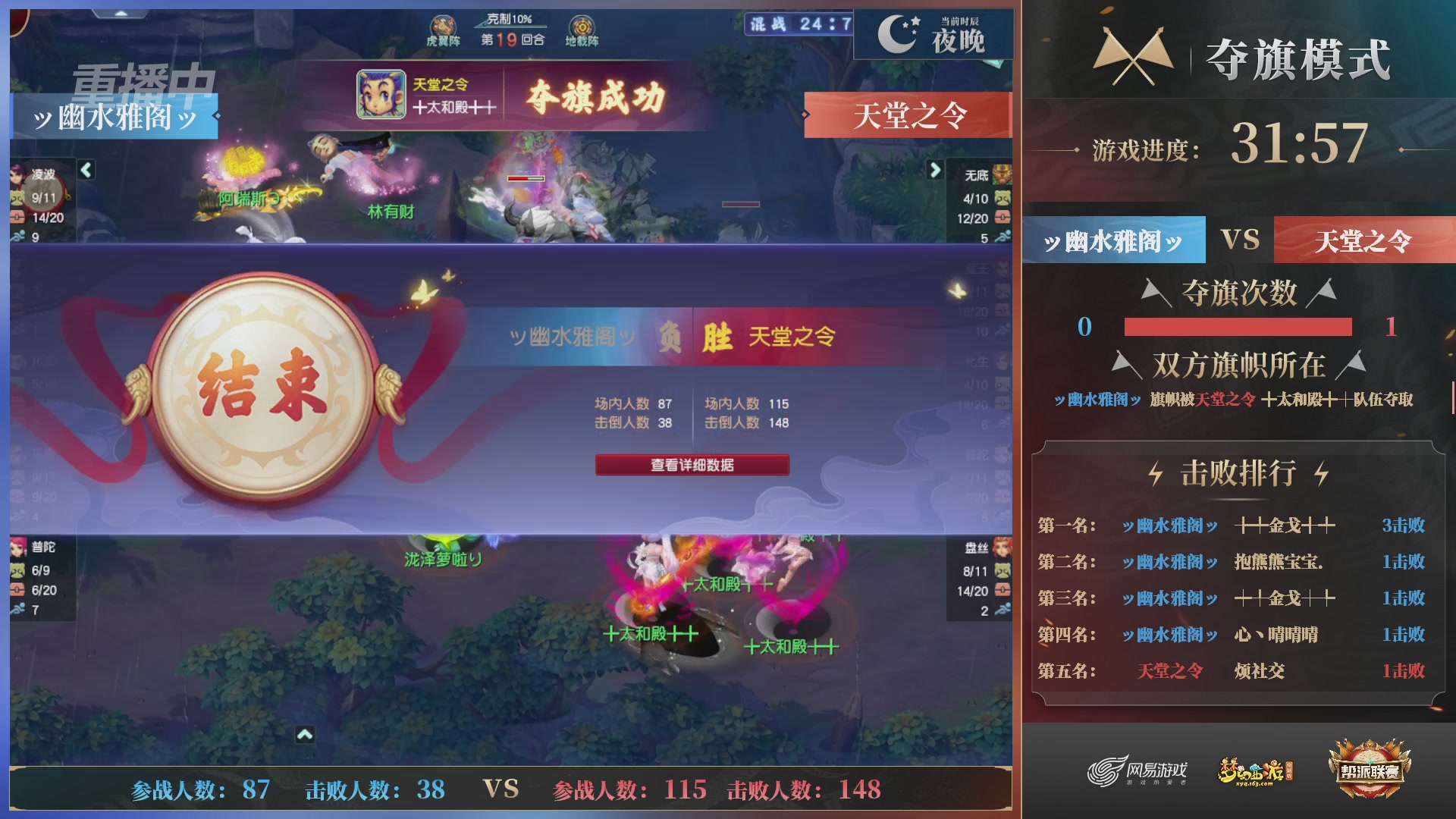 【重播】第37联帮派联赛-夺旗模式