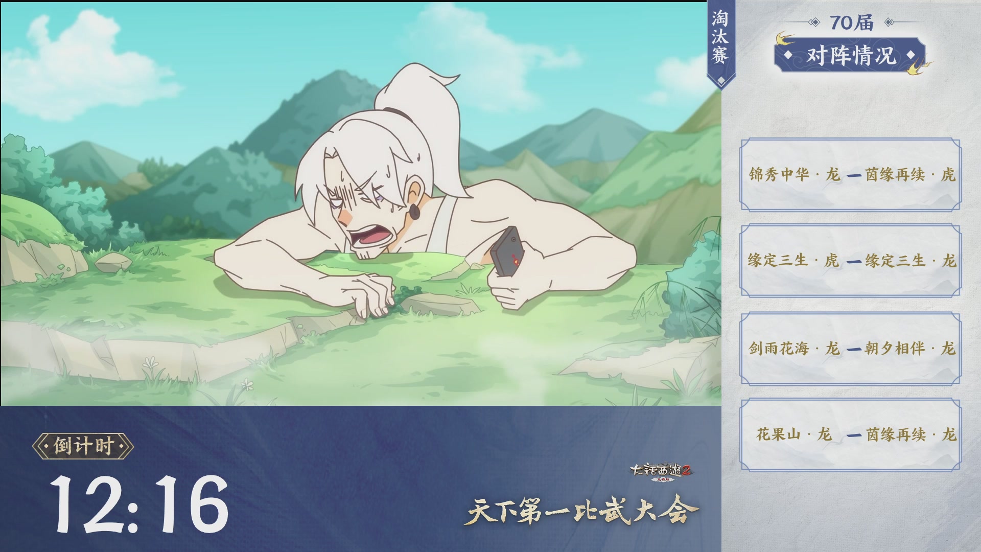 【重播】《大话西游2免费版》常规服 第70届天下第一比武大会