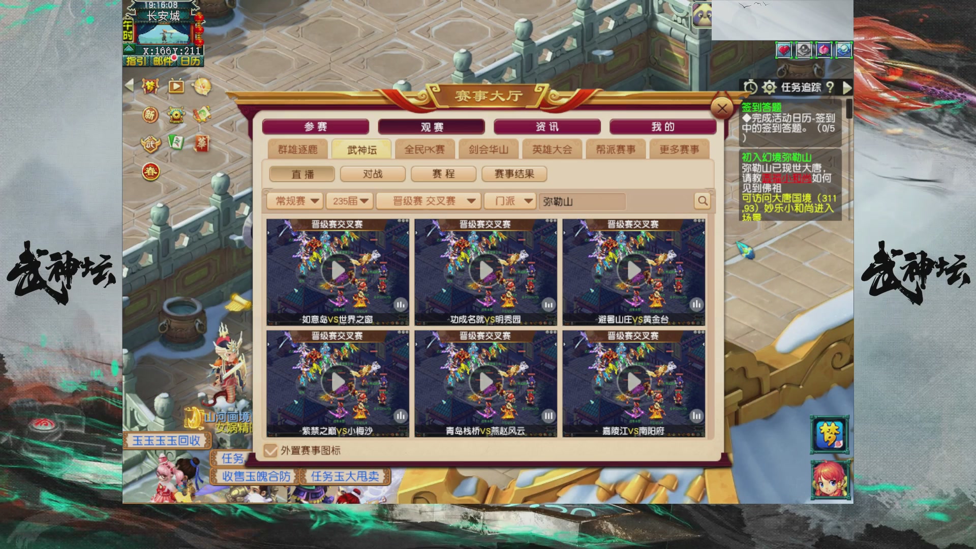 【重播】第235届武神坛-晋级赛