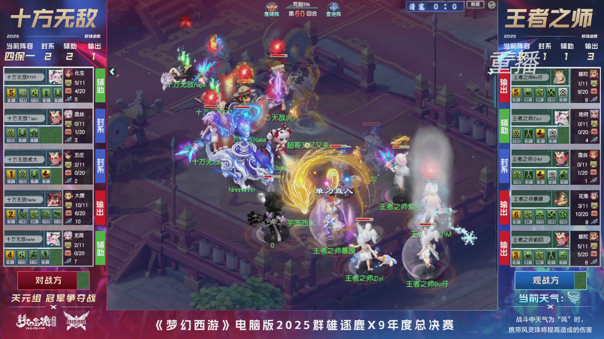 【重播】2025群雄逐鹿X9年度总决赛
