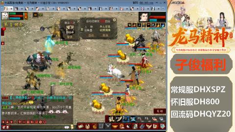 新服<龙马精神>新手码：DHXSPZ