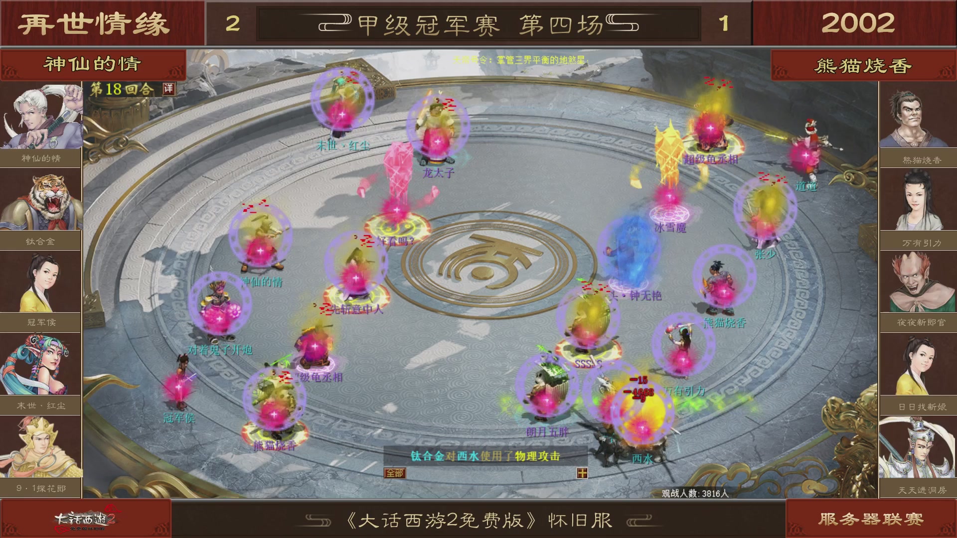 【重播】《大话西游2免费版》怀旧服 第五届服务器联赛