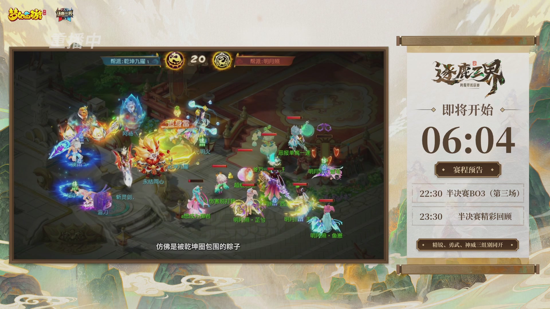 逐鹿三界帮派联赛