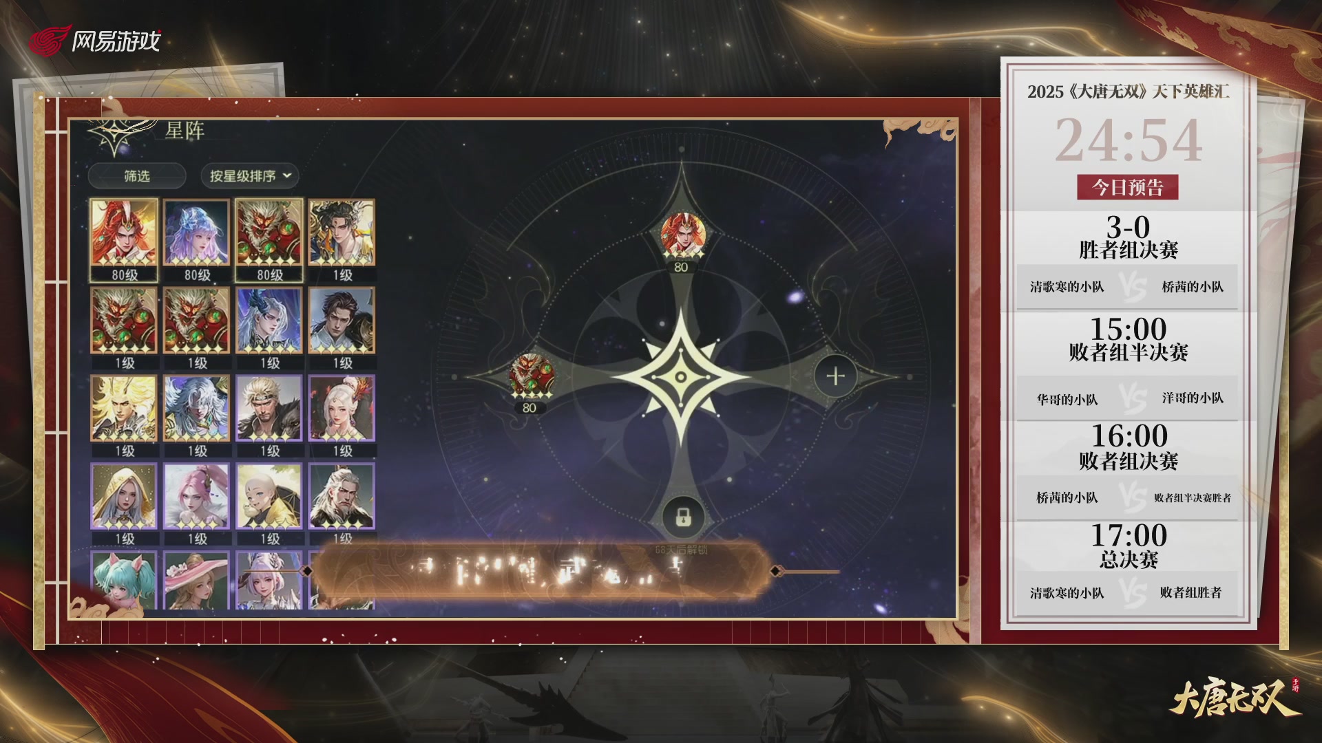 【重播】《大唐无双手游》2025天下英雄汇