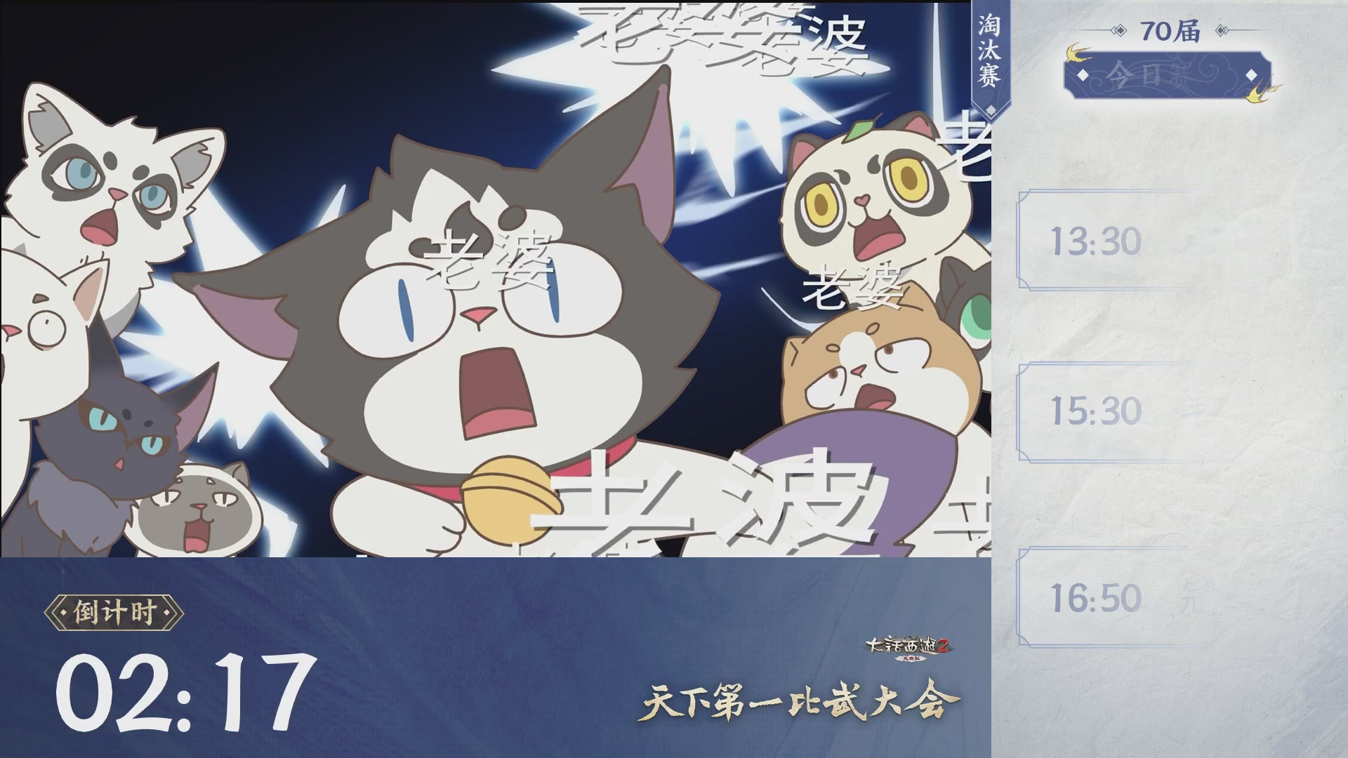 【重播】《大话西游2免费版》常规服 第70届天下第一比武大会