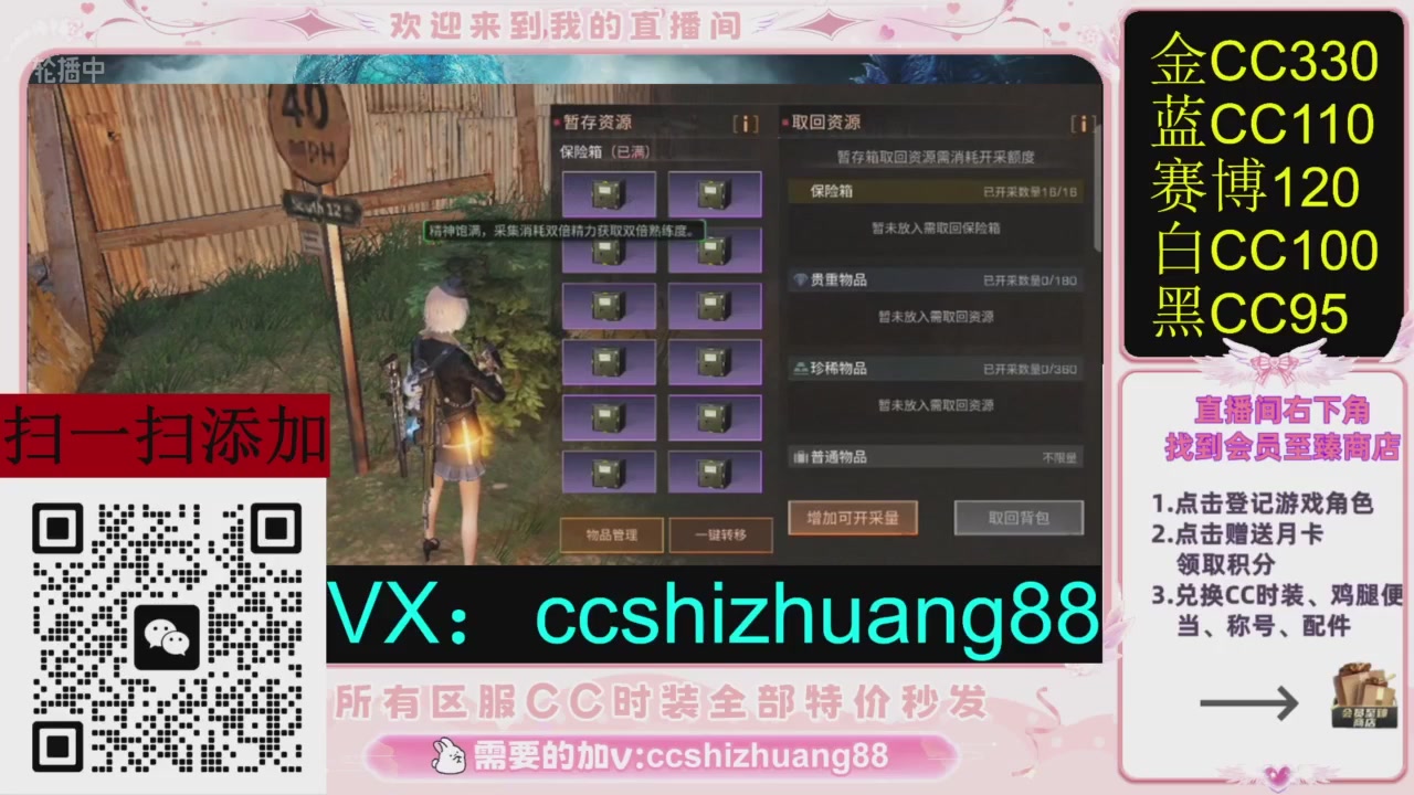 全服时装CC秒发（不是直播是回放哦）需要加V