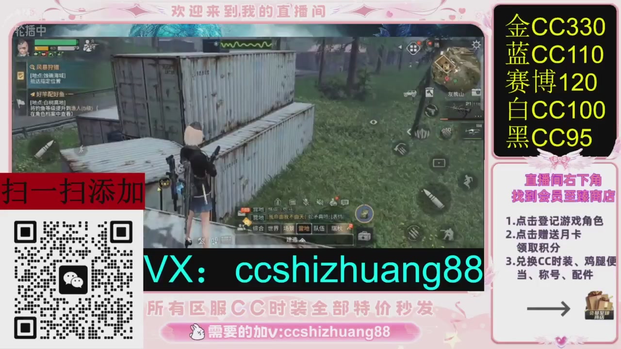 全服时装CC秒发（不是直播是回放哦）需要加V