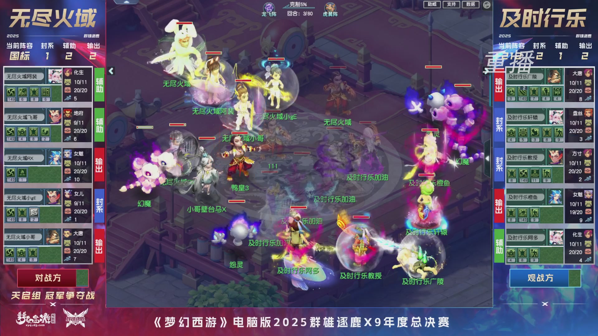 【重播】2025群雄逐鹿X9年度总决赛