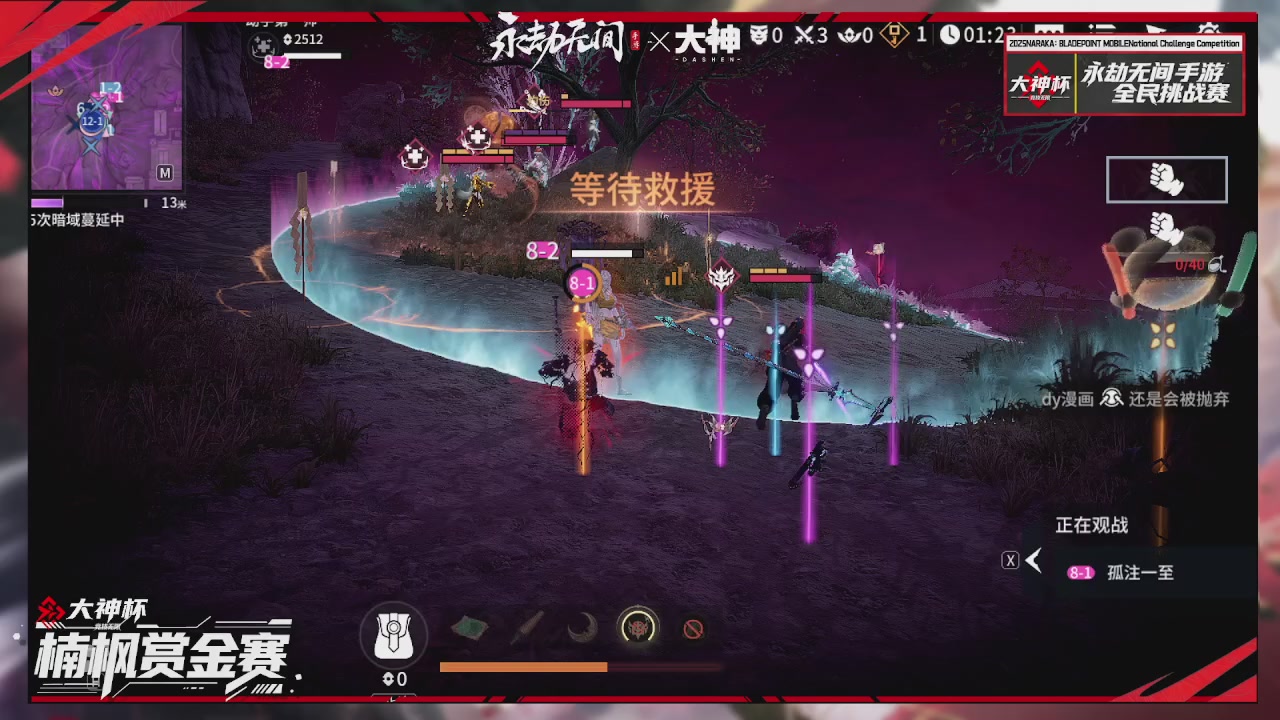 永劫无间大神杯