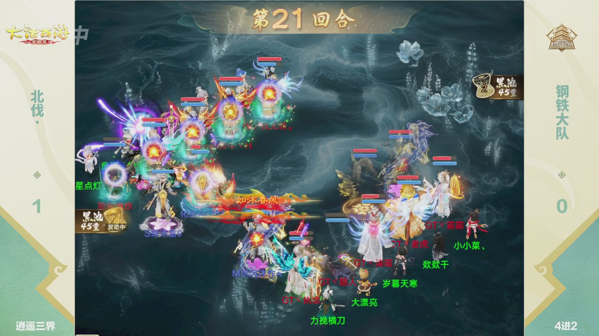 超级联赛冬季赛