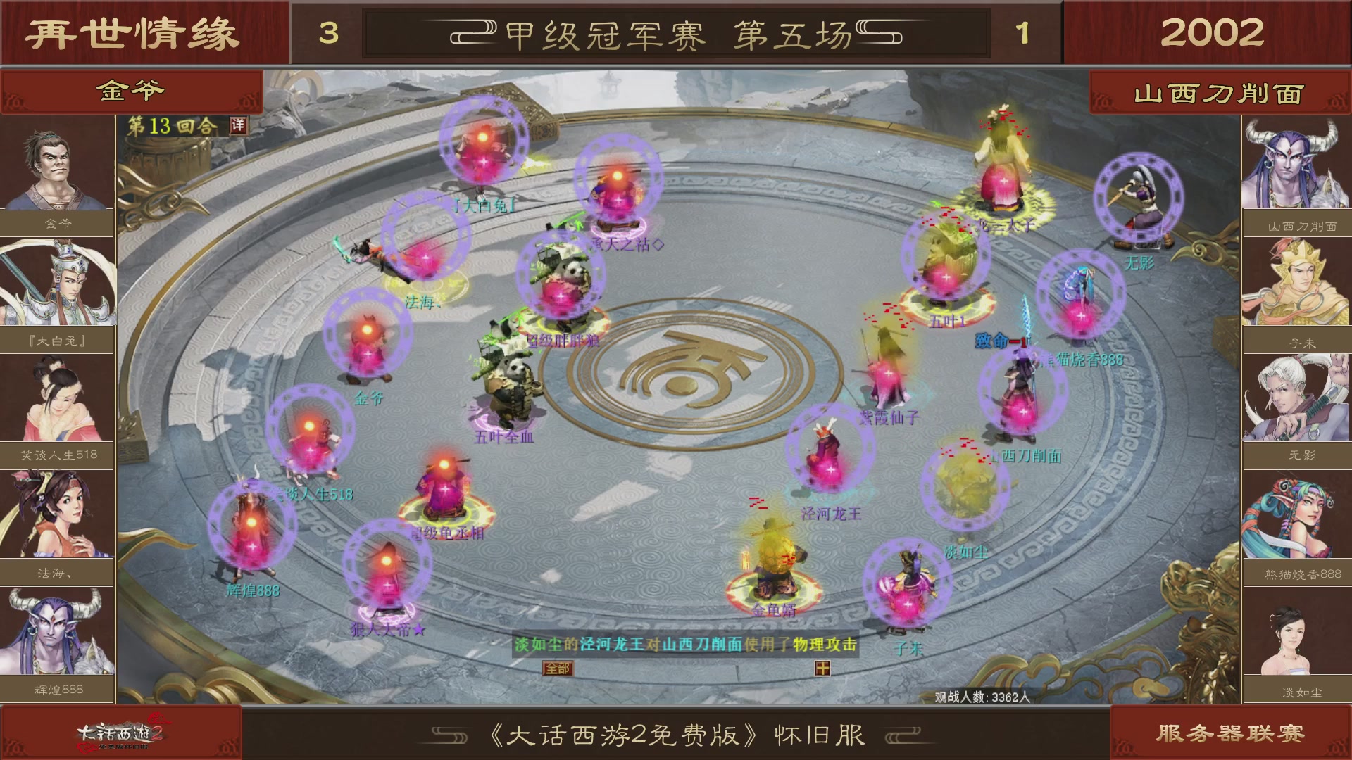 【重播】《大话西游2免费版》怀旧服 第五届服务器联赛