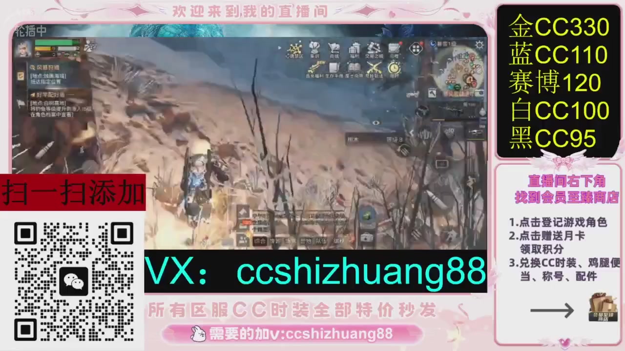 全服时装CC秒发（不是直播是回放哦）需要加V