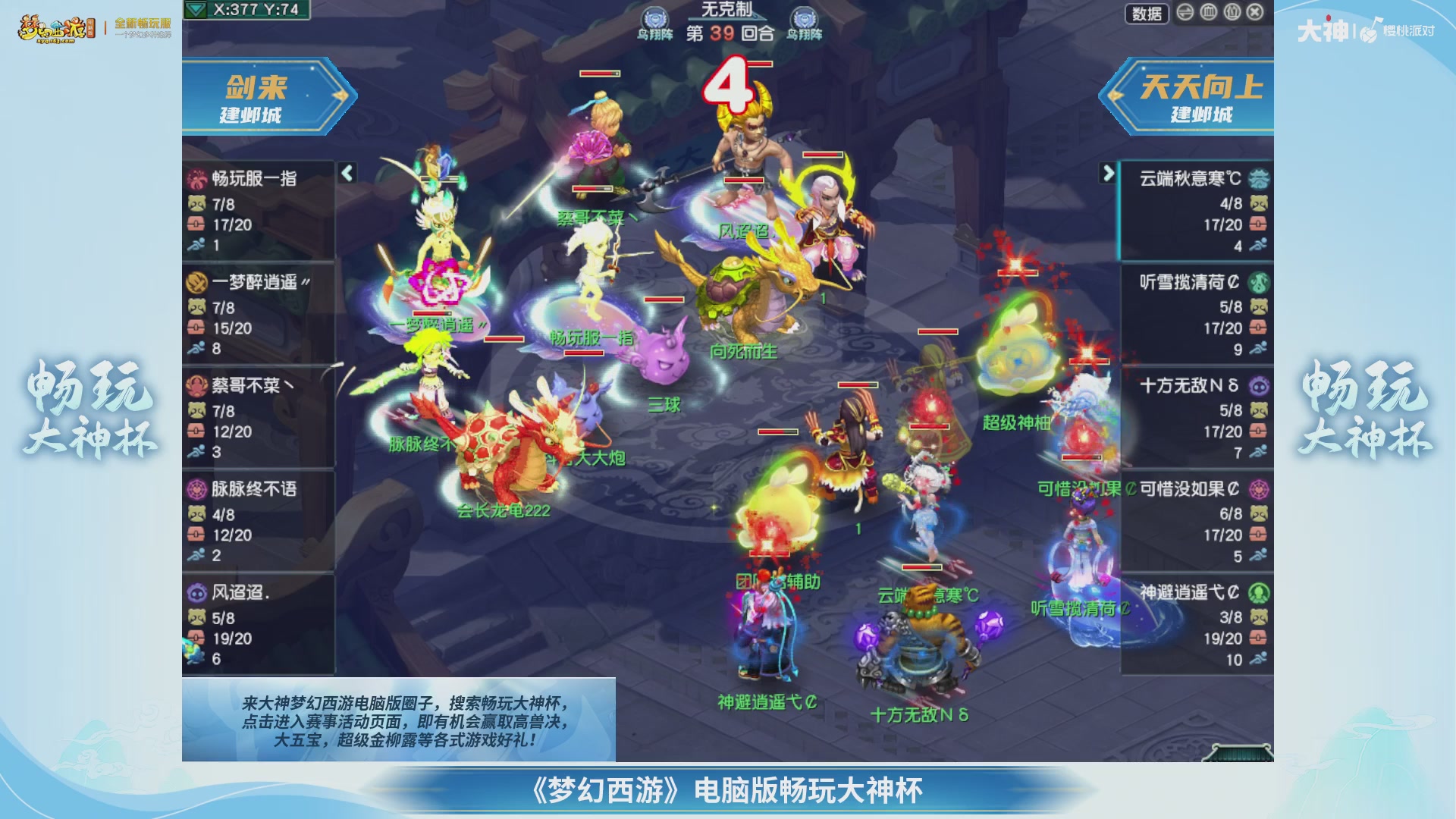 【重播】畅玩大神杯-决赛