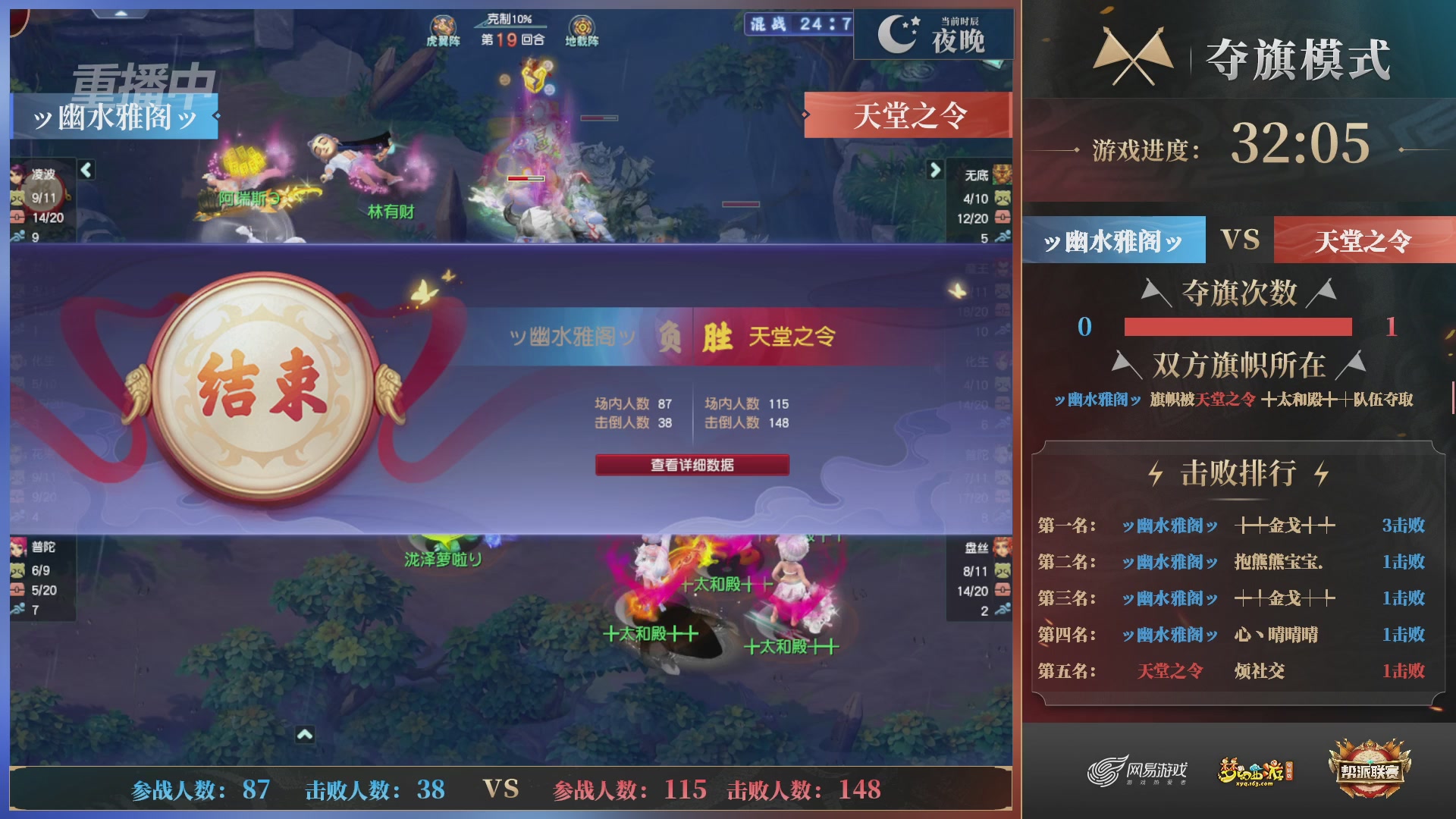 【重播】第37联帮派联赛-夺旗模式