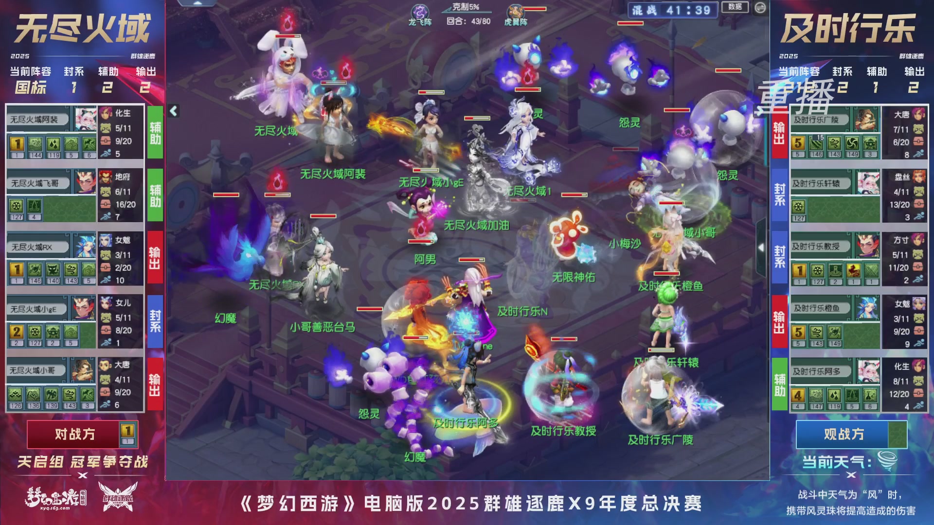 【重播】2025群雄逐鹿X9年度总决赛