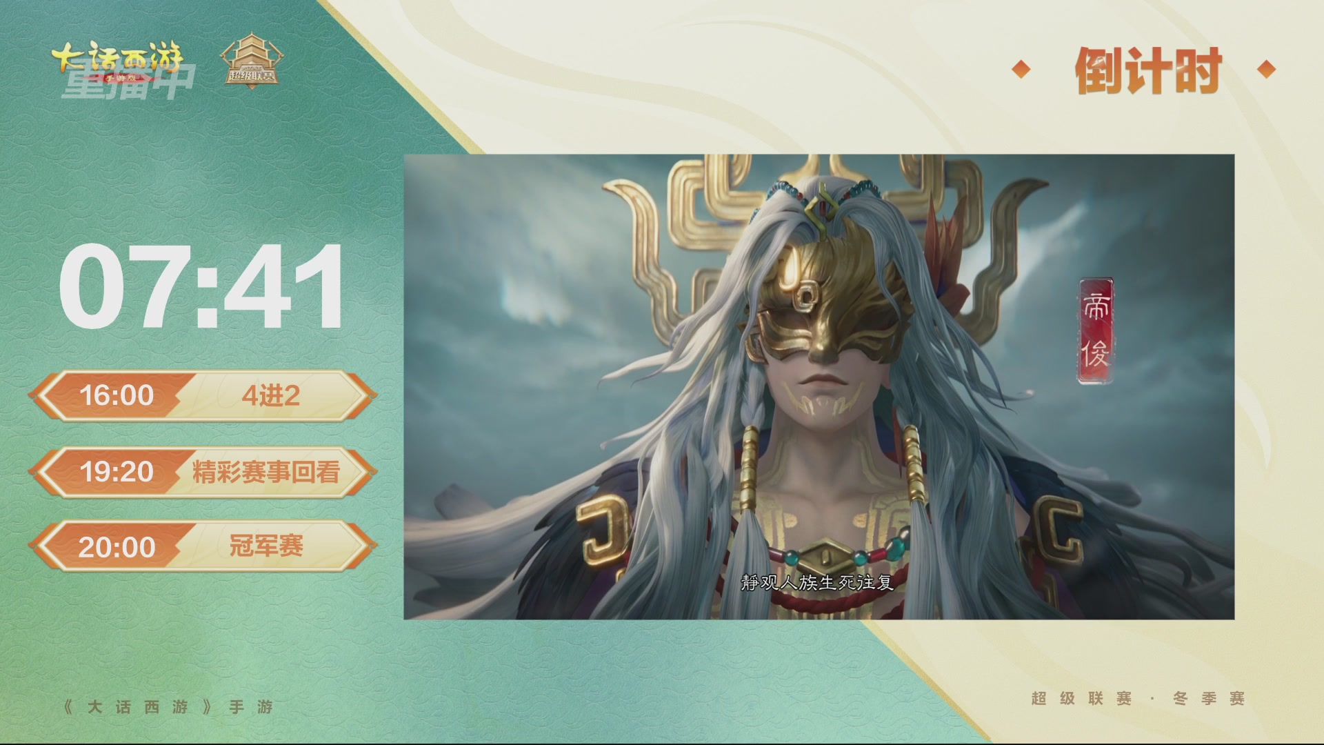 超级联赛冬季赛