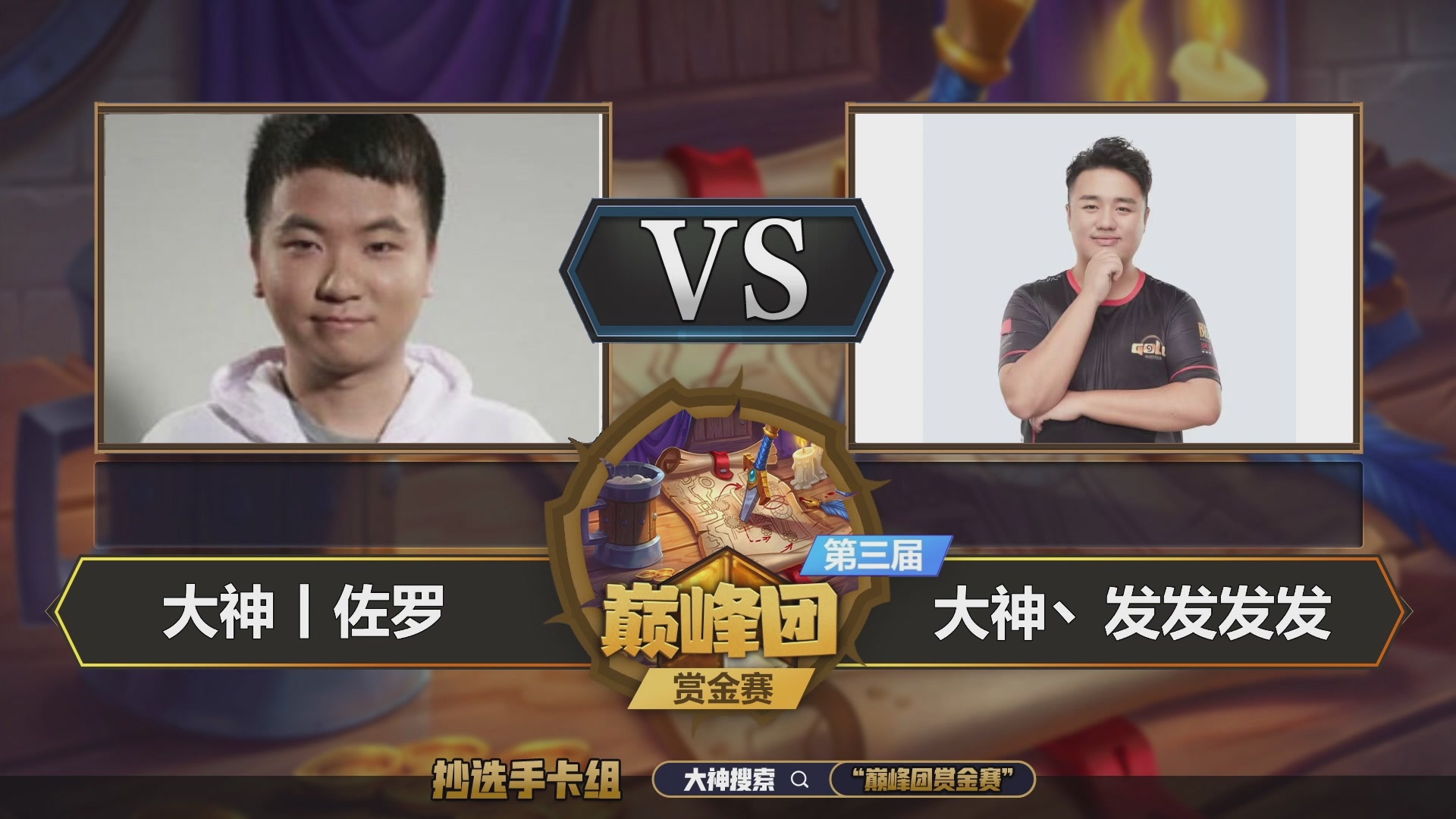 巅峰团赏金赛S3