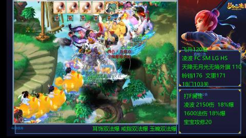 1600法伤凌波4法也不慢