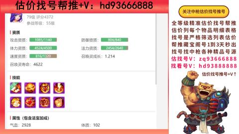 第一估价找号帮推  物价把控师让你买卖无