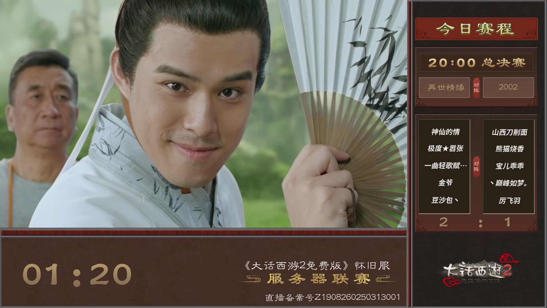 【重播】《大话西游2免费版》怀旧服 第五届服务器联赛