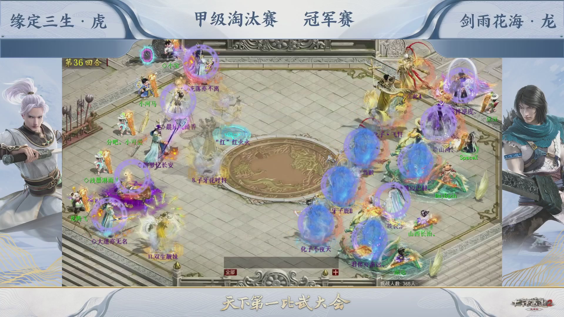 【重播】《大话西游2免费版》常规服 第70届天下第一比武大会