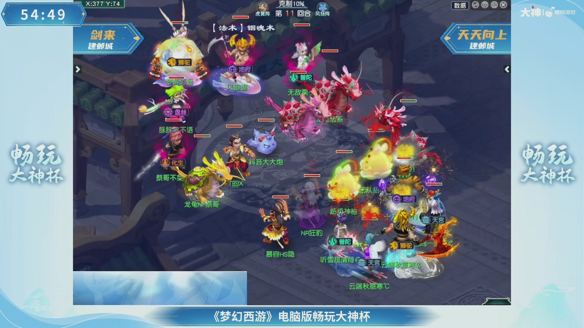 【重播】畅玩大神杯-决赛