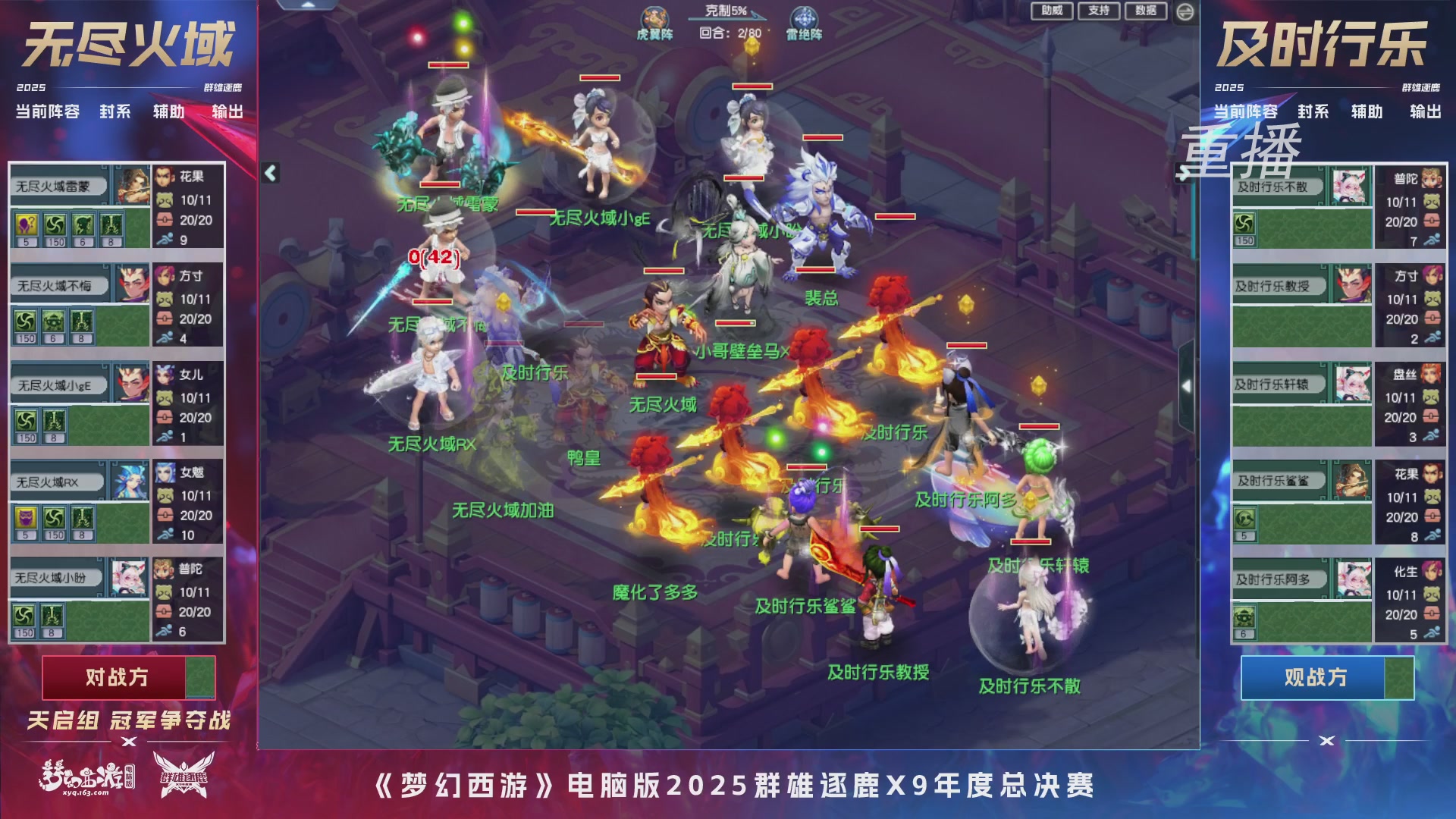 【重播】2025群雄逐鹿X9年度总决赛