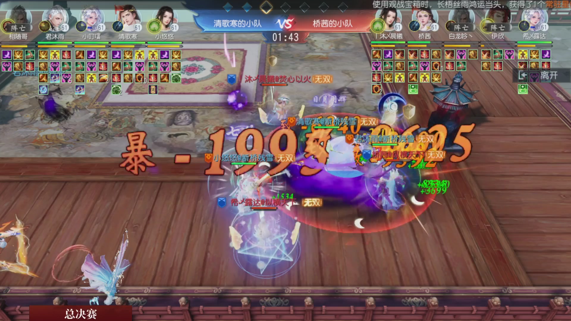 【重播】《大唐无双手游》2025天下英雄汇