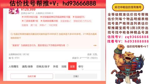 第一估价找号帮推  物价把控师让你买卖无