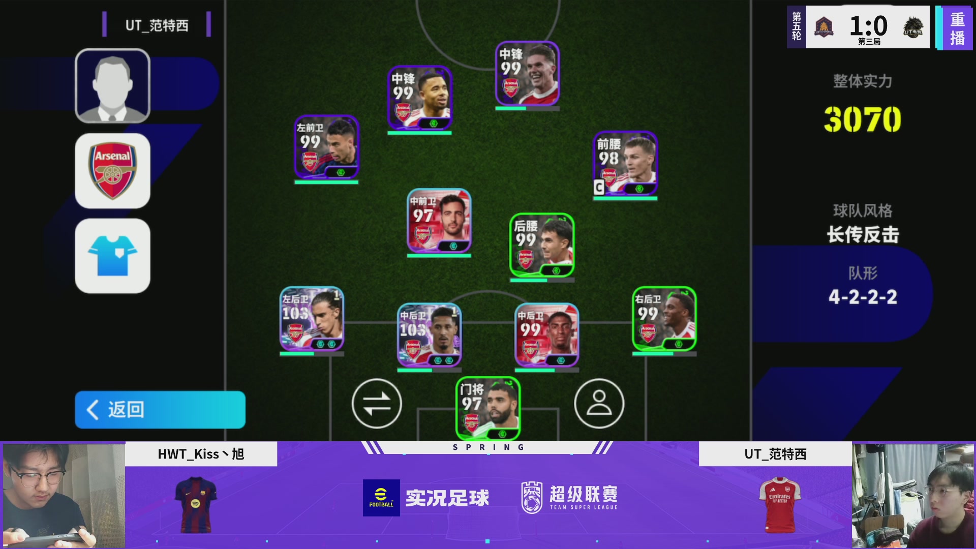 实况足球25-26赛季战队超级联赛春季赛