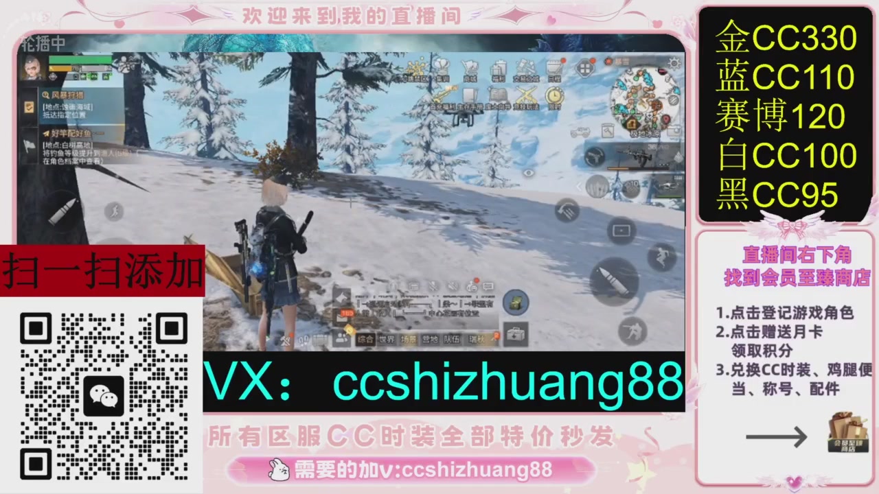 全服时装CC秒发（不是直播是回放哦）需要加V