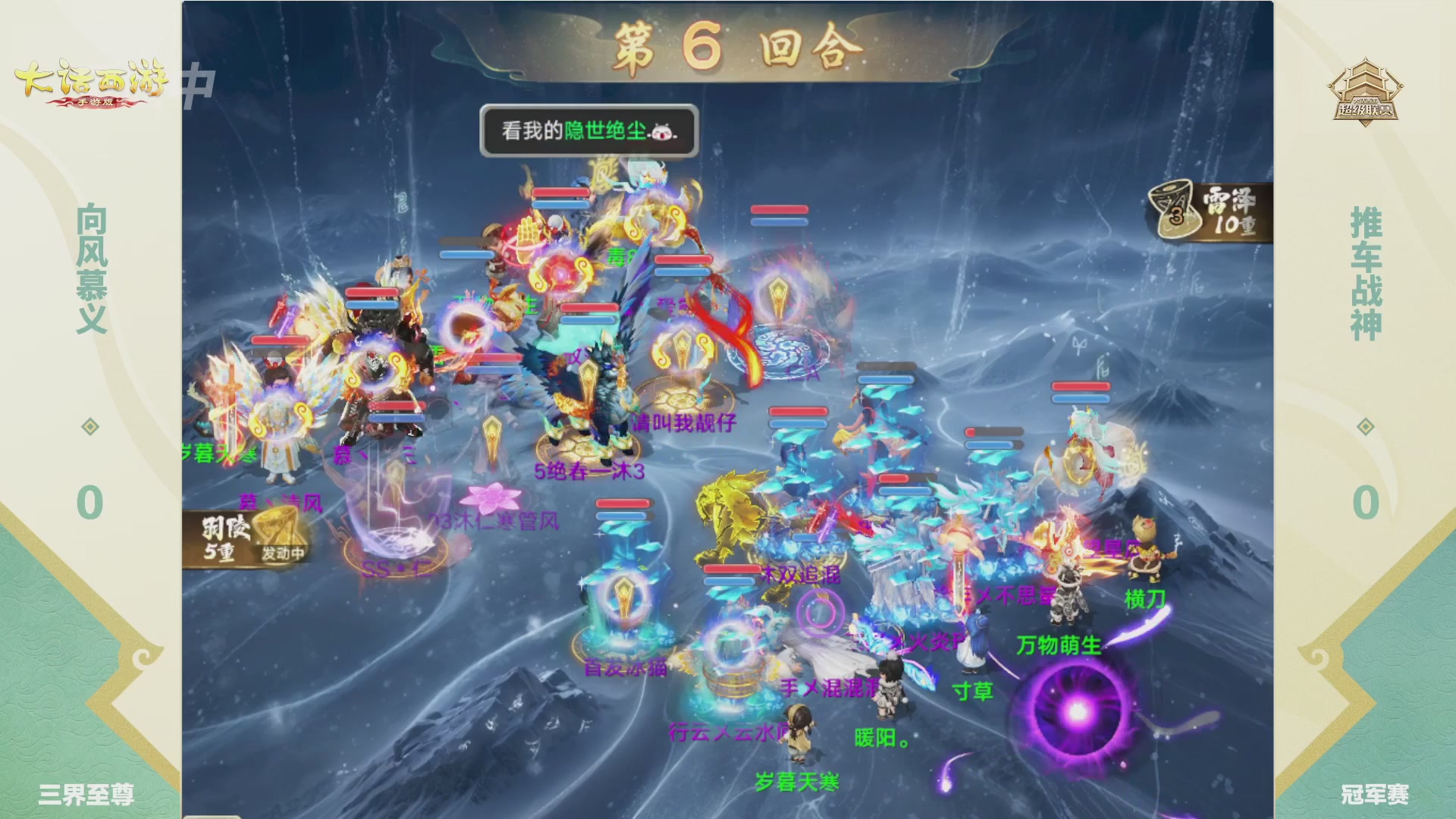 超级联赛冬季赛