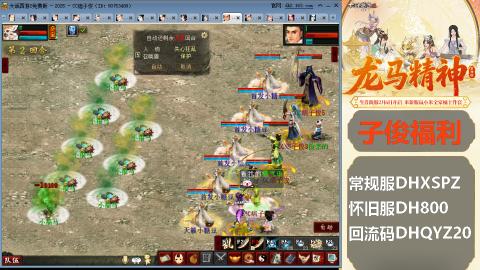 新服<龙马精神>新手码：DHXSPZ