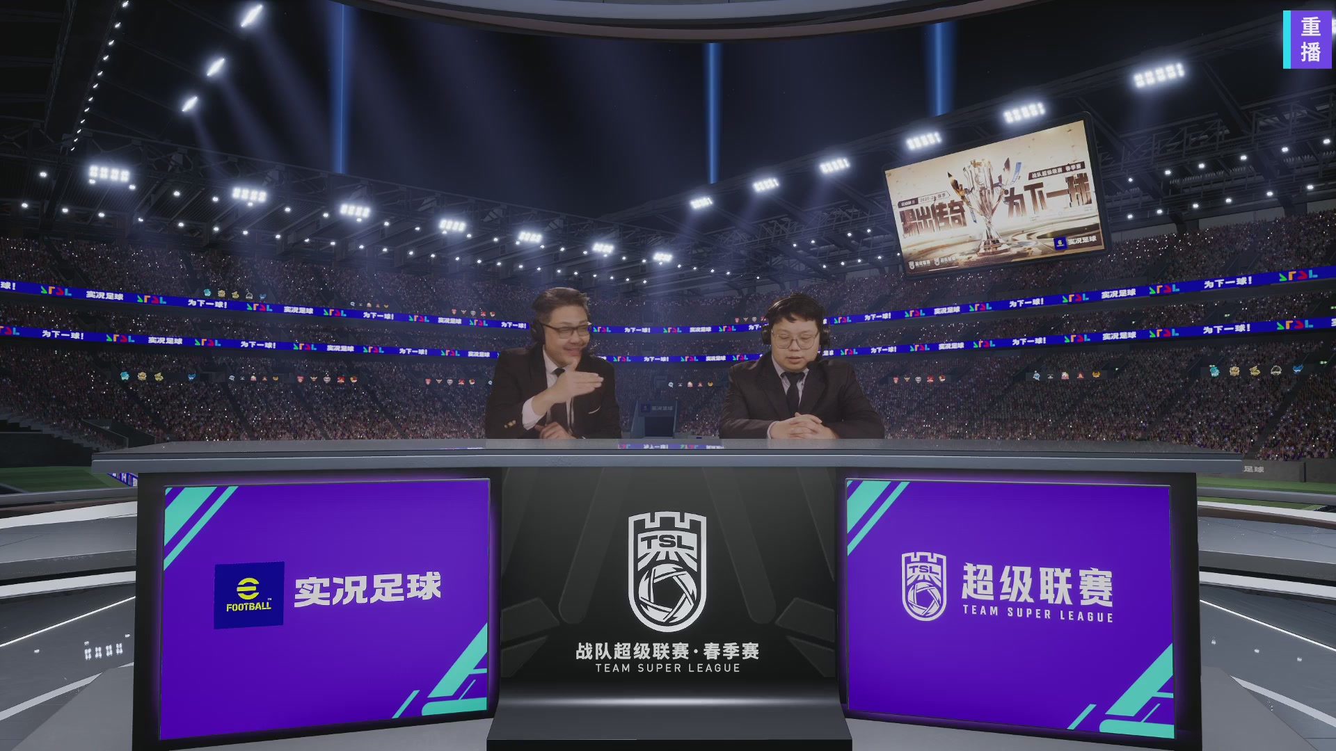 实况足球25-26赛季战队超级联赛春季赛