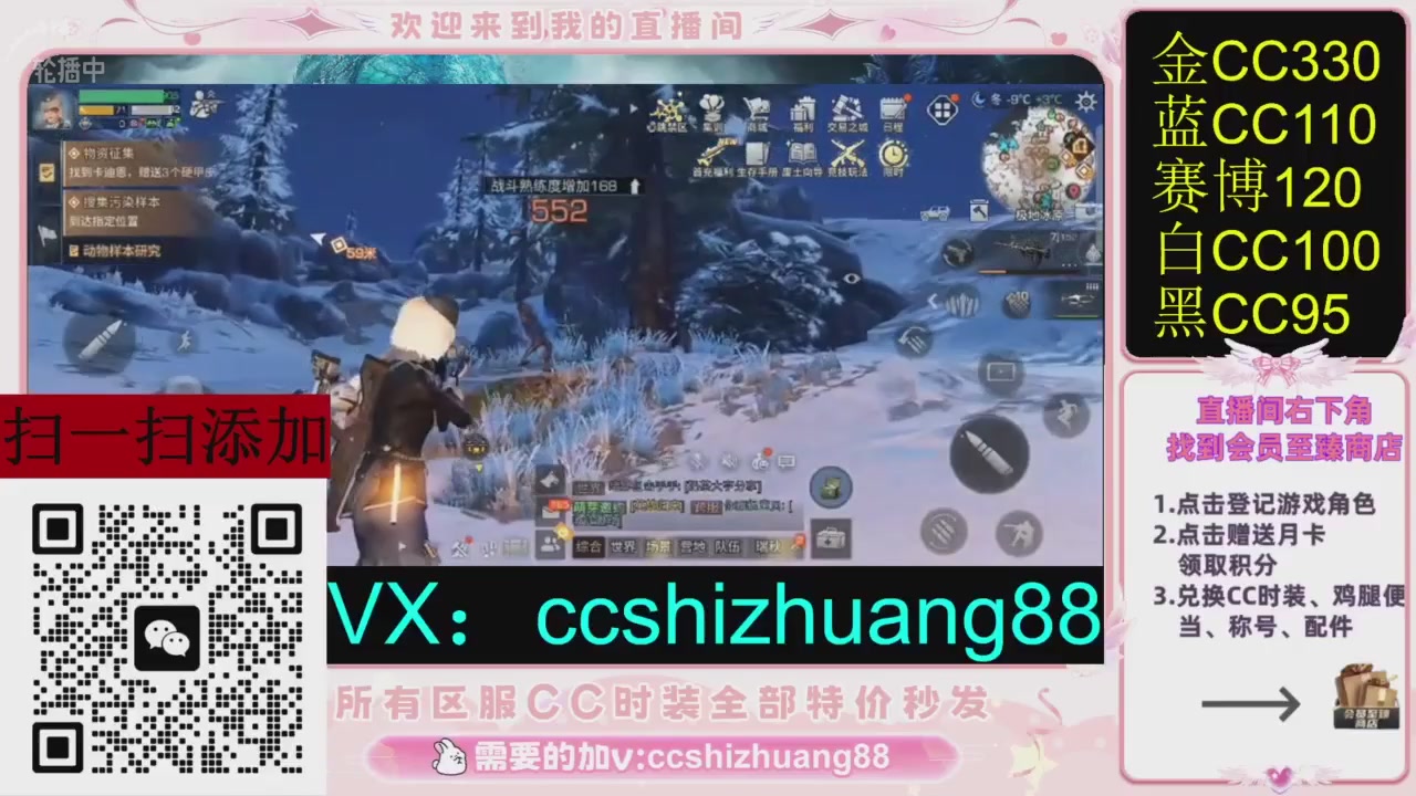 全服时装CC秒发（不是直播是回放哦）需要加V