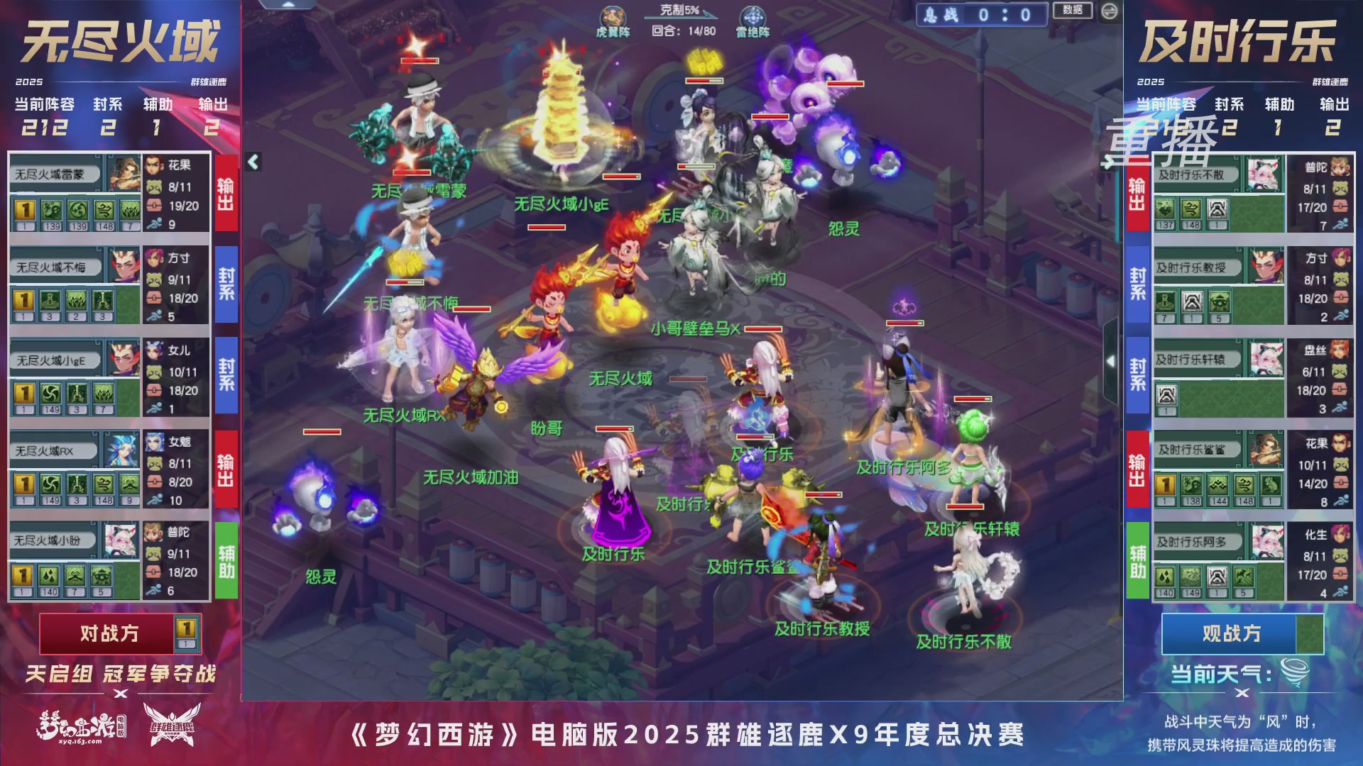 【重播】2025群雄逐鹿X9年度总决赛