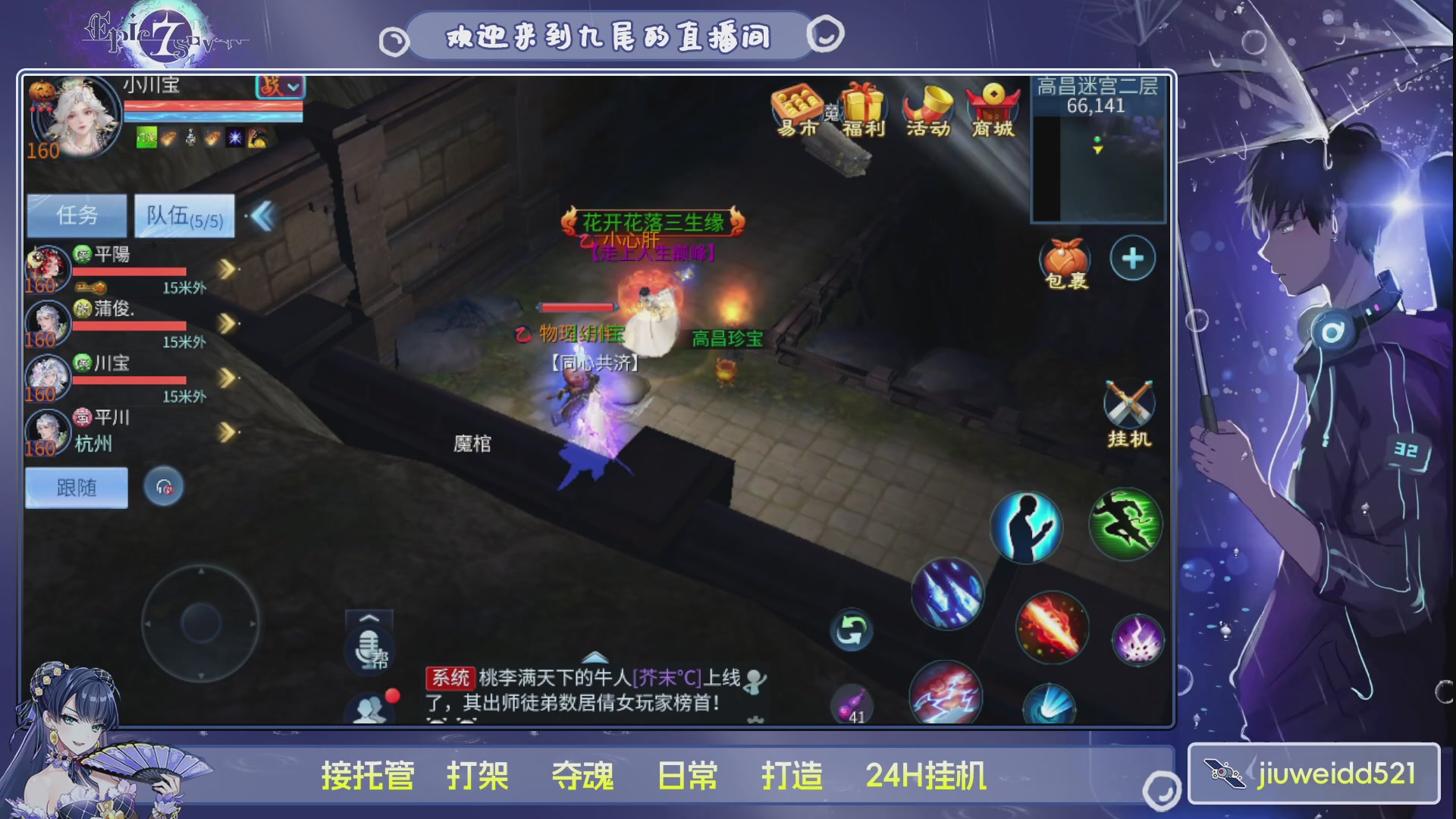 新人主播接托管