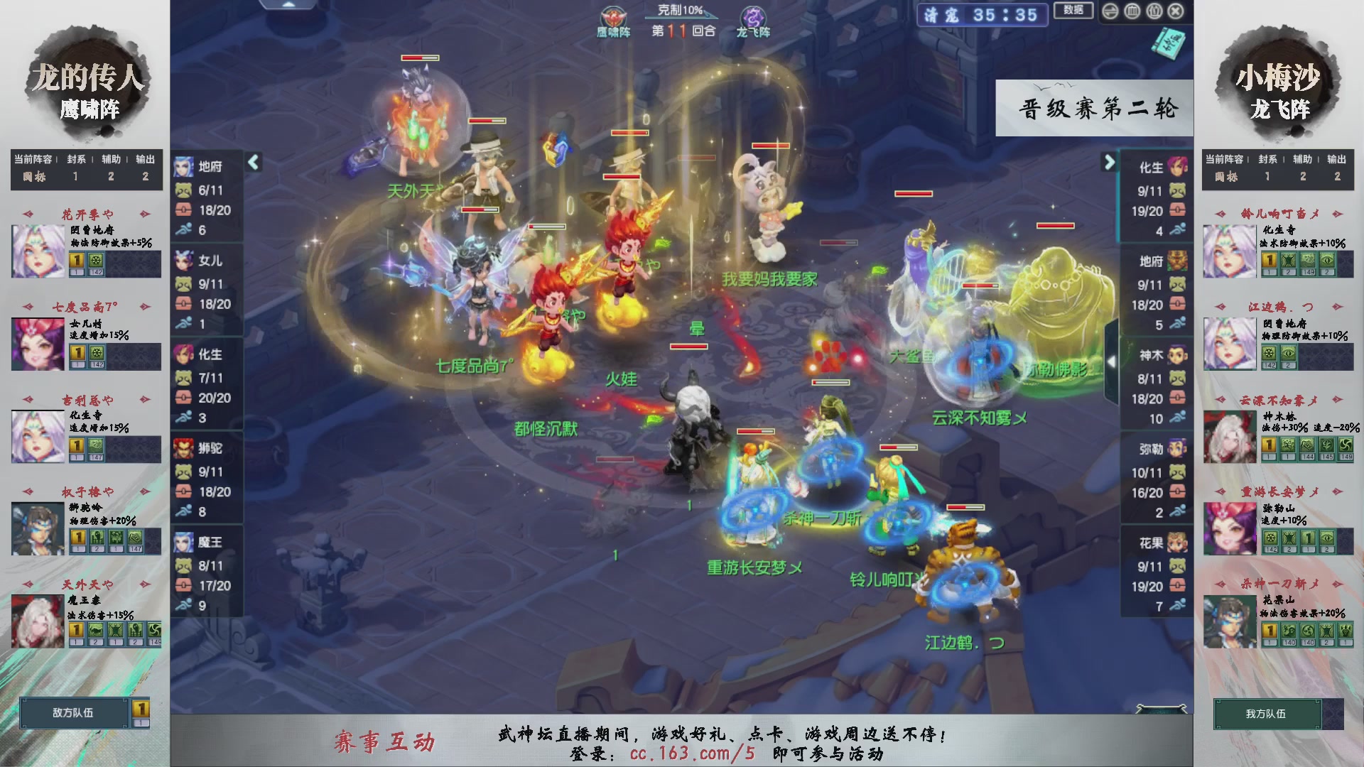 【重播】第235届武神坛-晋级赛