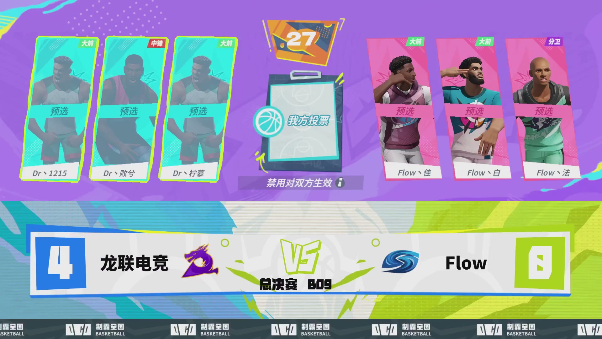 【重播】2026DCDC冠军杯春季赛淘汰赛W5D3