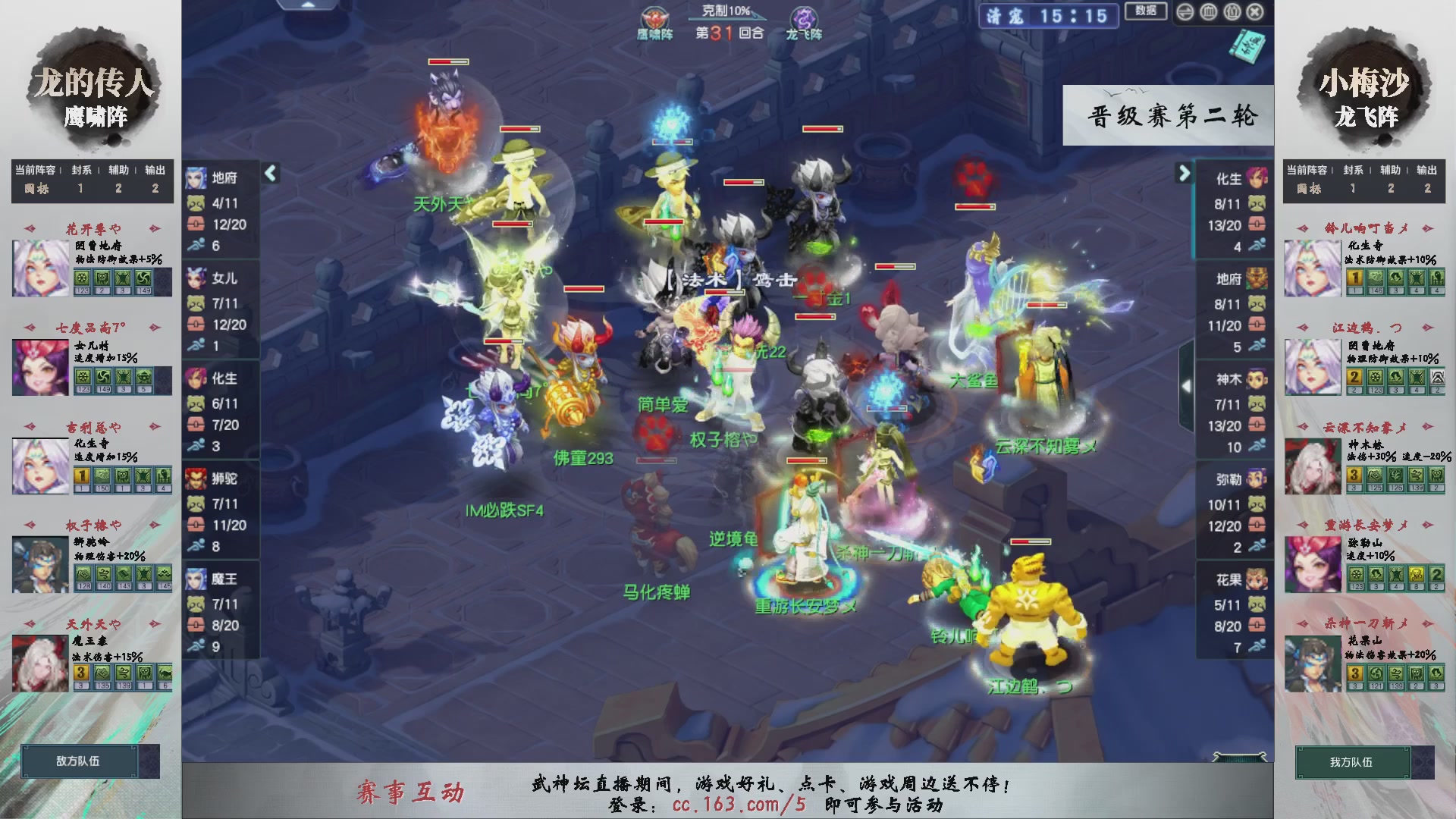 【重播】第235届武神坛-晋级赛