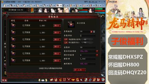 新服<龙马精神>新手码：DHXSPZ