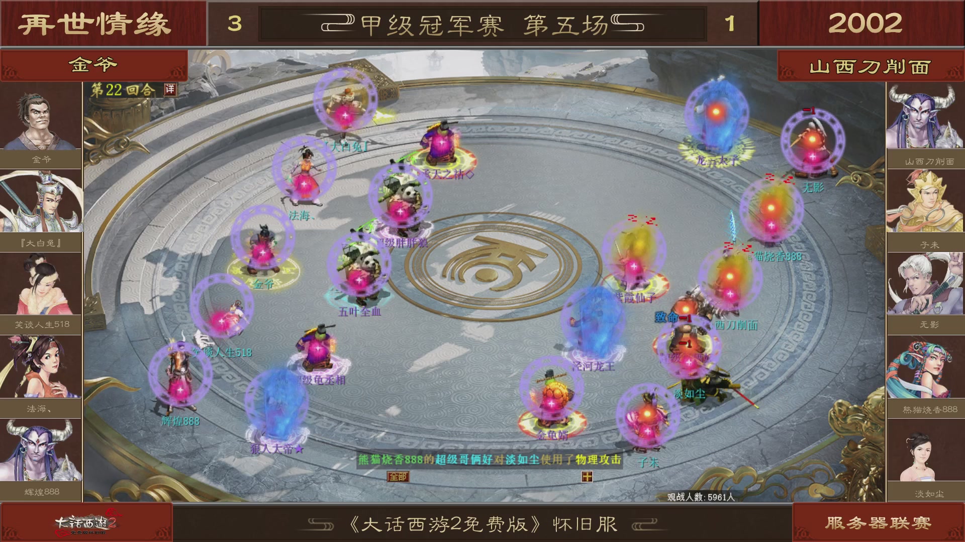 【重播】《大话西游2免费版》怀旧服 第五届服务器联赛