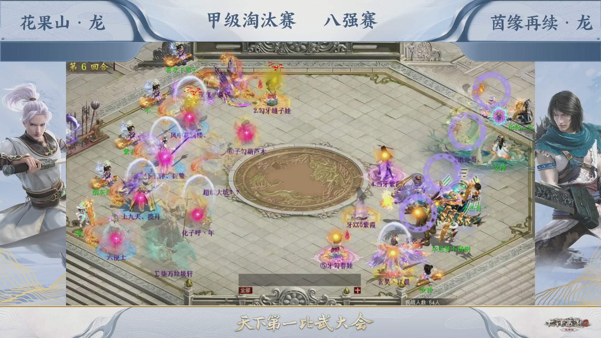 【重播】《大话西游2免费版》常规服 第70届天下第一比武大会