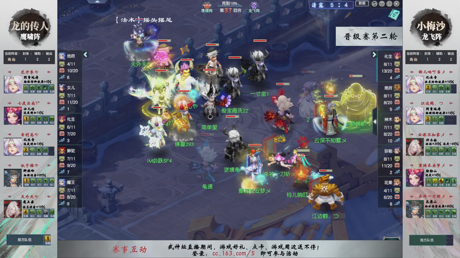 【重播】第235届武神坛-晋级赛