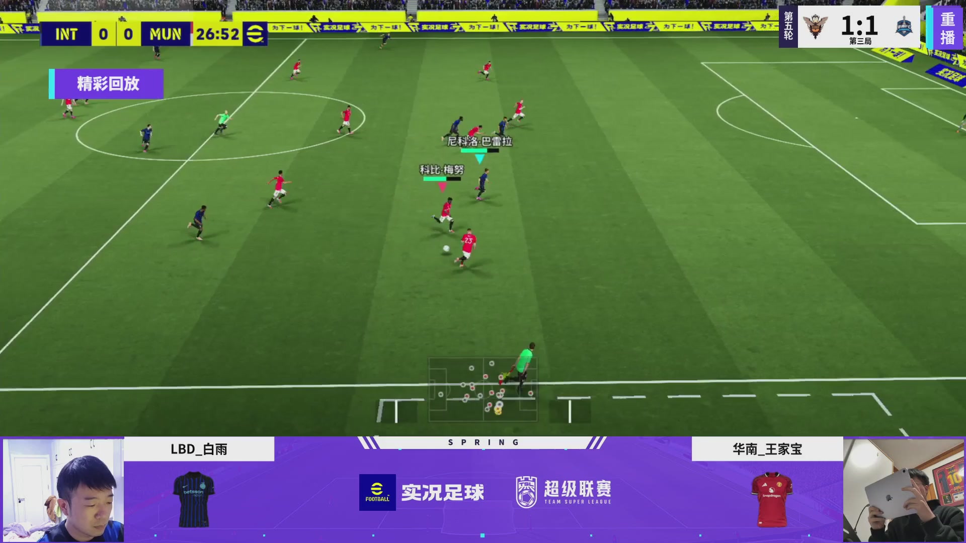 实况足球25-26赛季战队超级联赛春季赛